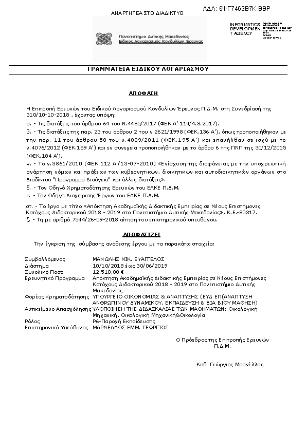 Πληροφορίες και προεπισκόπηση εγγράφου