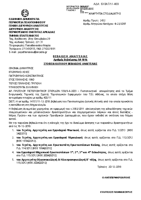 Πρώτη σελίδα του εγγράφου