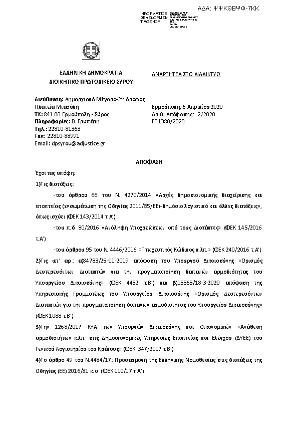 Πρώτη σελίδα του εγγράφου