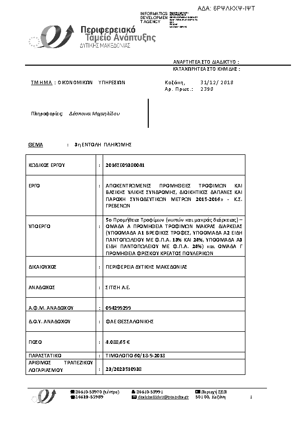 Πρώτη σελίδα του εγγράφου