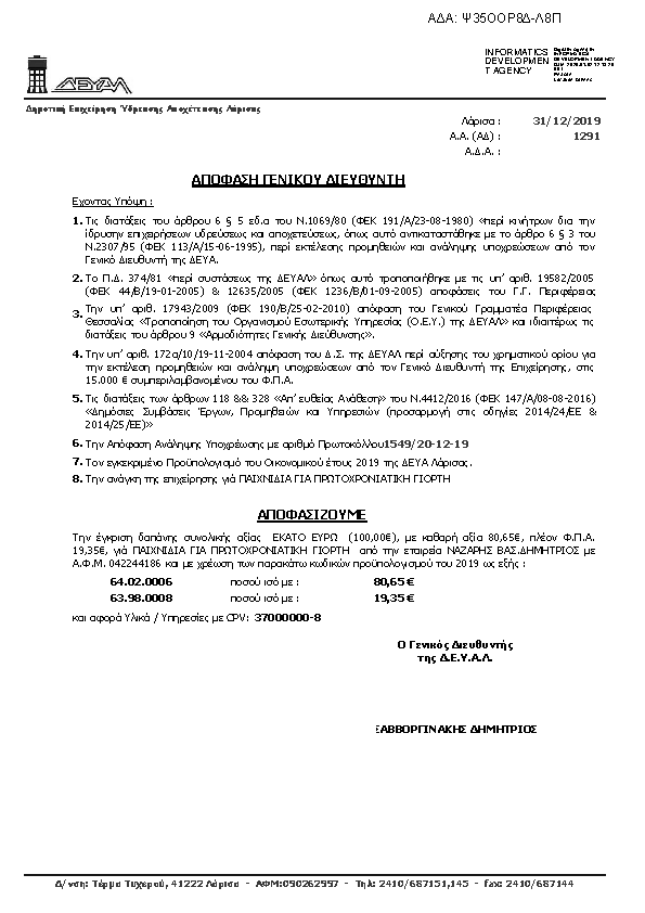 Πρώτη σελίδα του εγγράφου