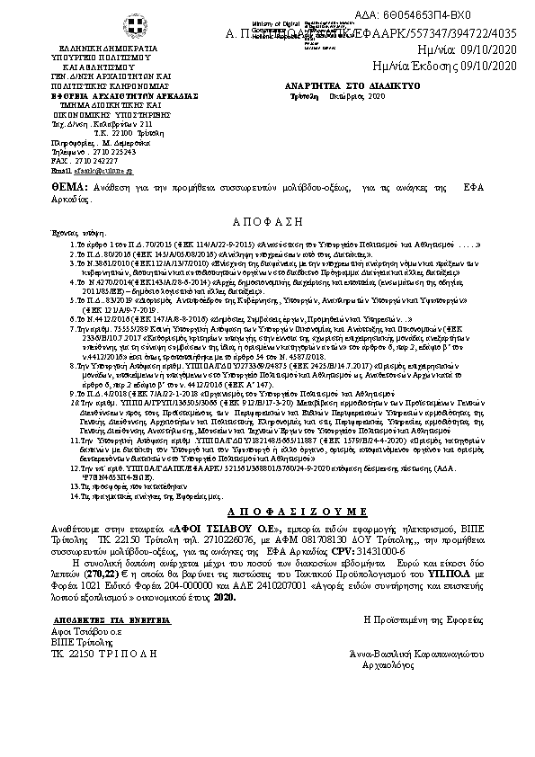 Πληροφορίες και προεπισκόπηση εγγράφου