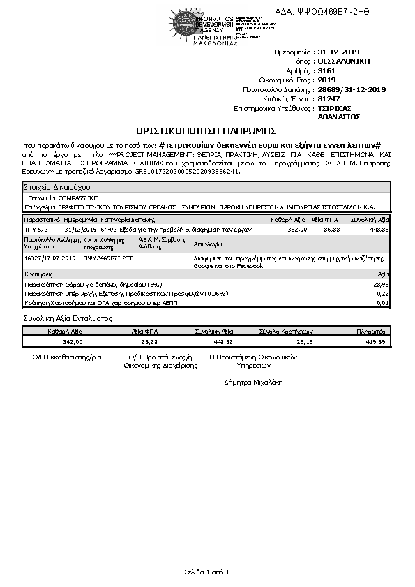 Πληροφορίες και προεπισκόπηση εγγράφου