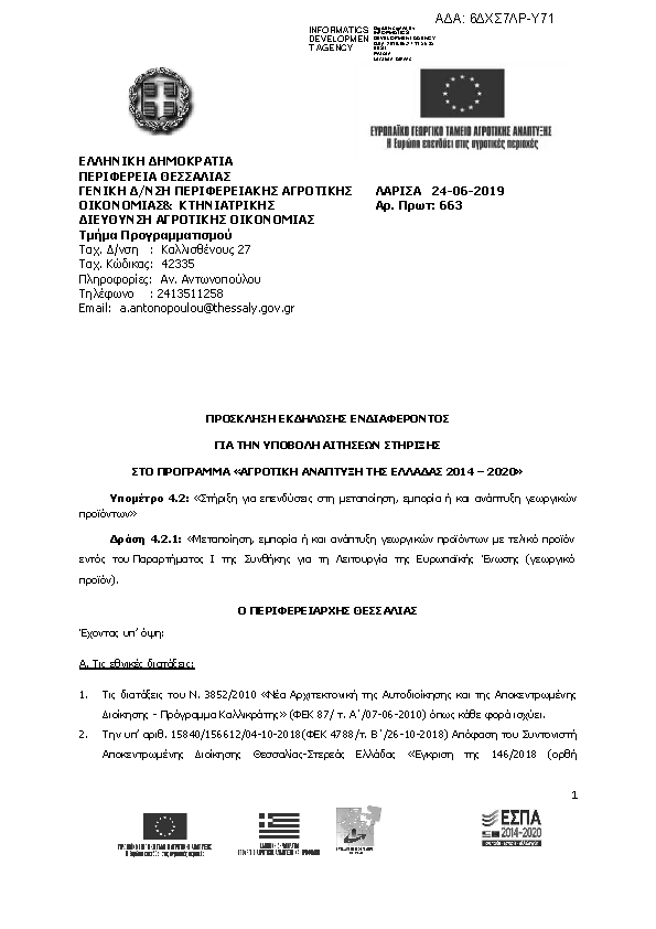 Πληροφορίες και προεπισκόπηση εγγράφου