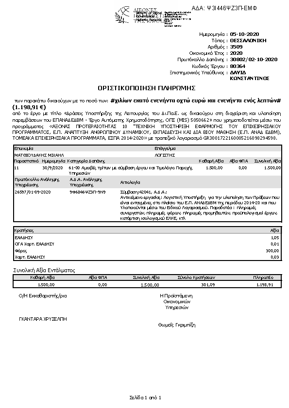 Πληροφορίες και προεπισκόπηση εγγράφου