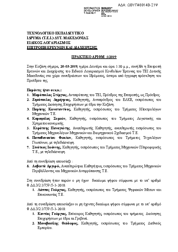 Πληροφορίες και προεπισκόπηση εγγράφου