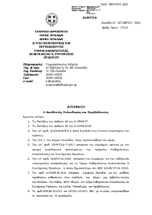 Πρώτη σελίδα του εγγράφου