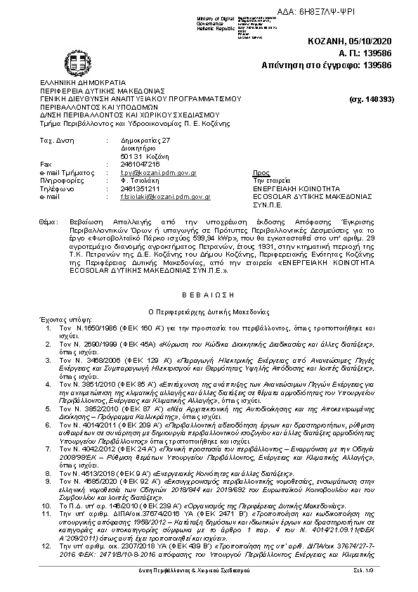 Πρώτη σελίδα του εγγράφου