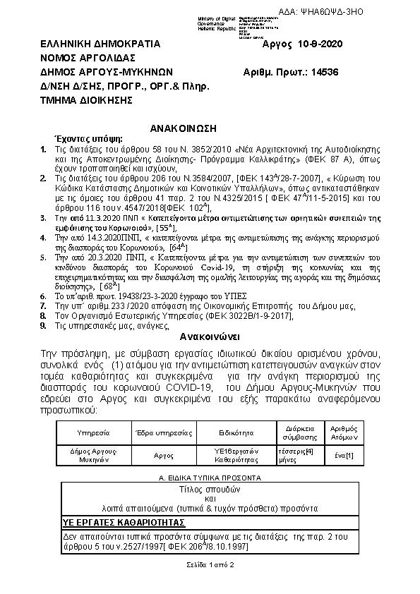 Πρώτη σελίδα του εγγράφου