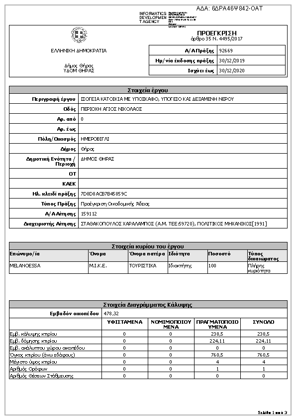 Πληροφορίες και προεπισκόπηση εγγράφου