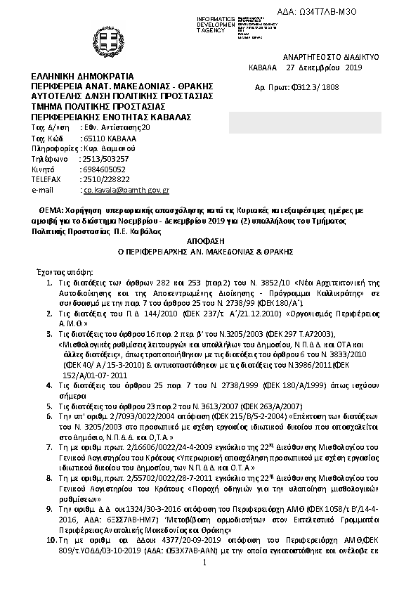 Πρώτη σελίδα του εγγράφου