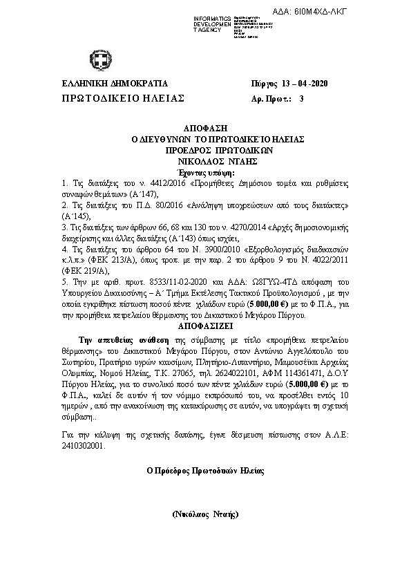 Πρώτη σελίδα του εγγράφου