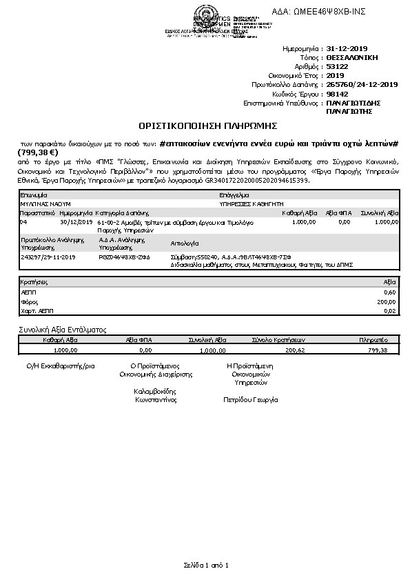 Πληροφορίες και προεπισκόπηση εγγράφου