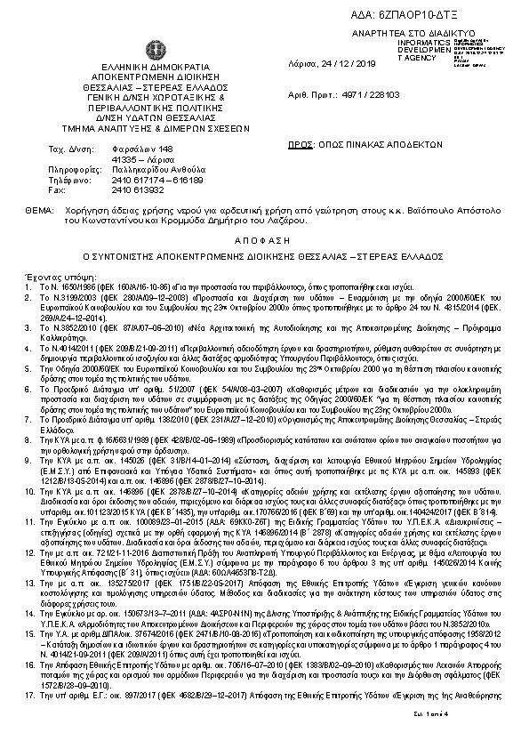 Πρώτη σελίδα του εγγράφου