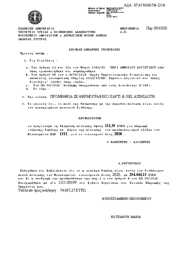 Πρώτη σελίδα του εγγράφου