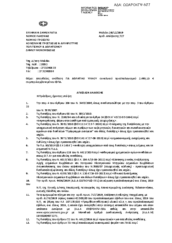 Πρώτη σελίδα του εγγράφου