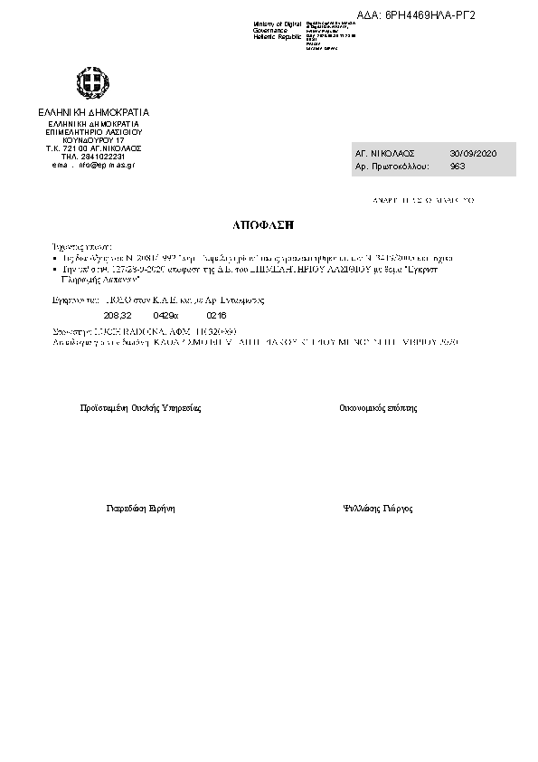 Πρώτη σελίδα του εγγράφου