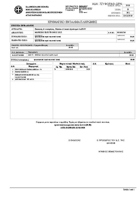 Πρώτη σελίδα του εγγράφου