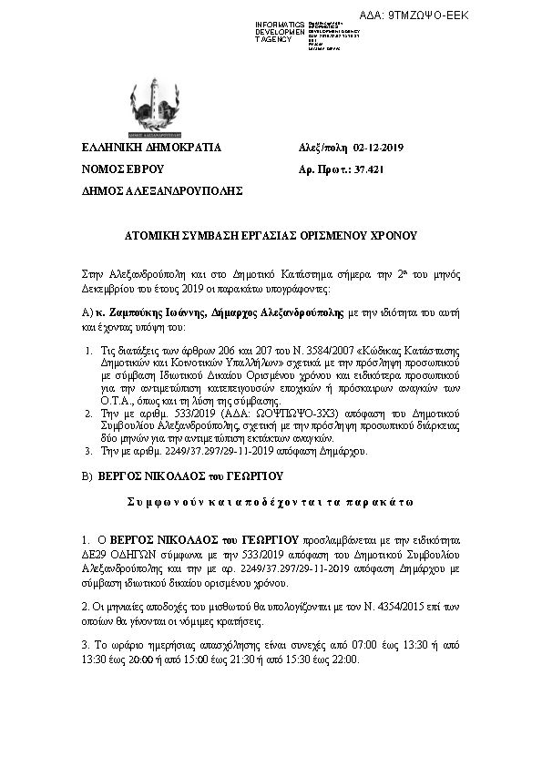 Πρώτη σελίδα του εγγράφου