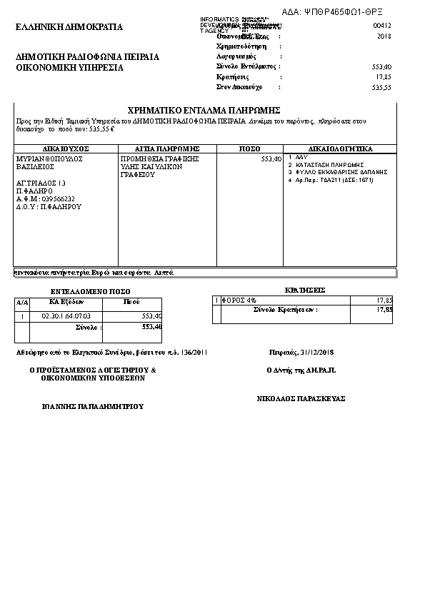 Πρώτη σελίδα του εγγράφου