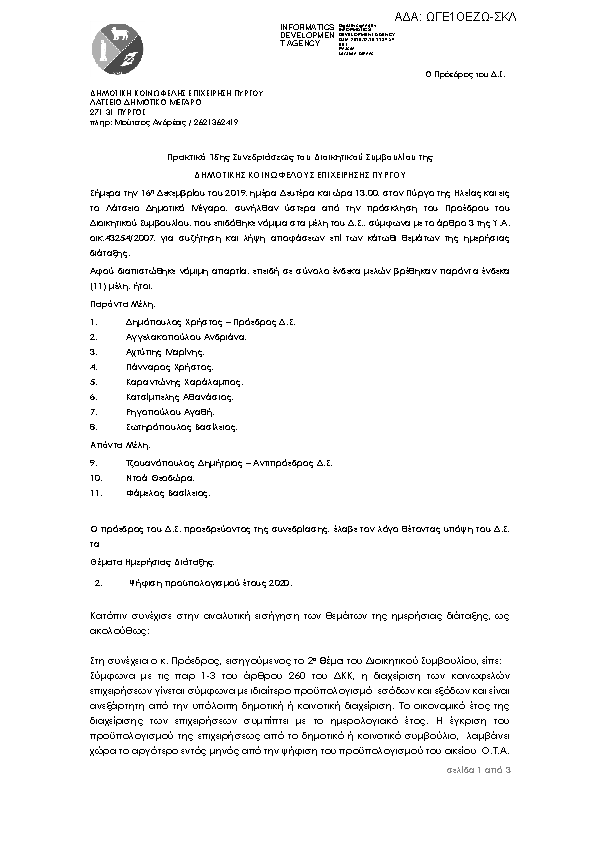 Πρώτη σελίδα του εγγράφου