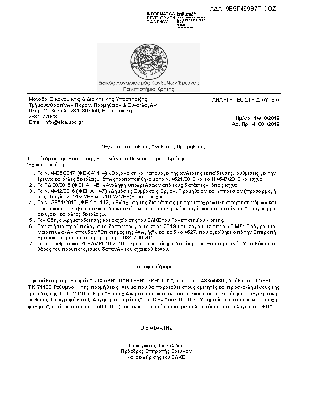 Πρώτη σελίδα του εγγράφου