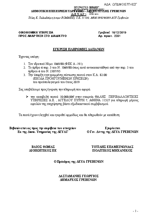 Πληροφορίες και προεπισκόπηση εγγράφου