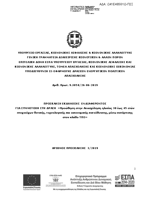 Πληροφορίες και προεπισκόπηση εγγράφου