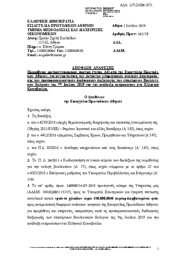 Πρώτη σελίδα του εγγράφου