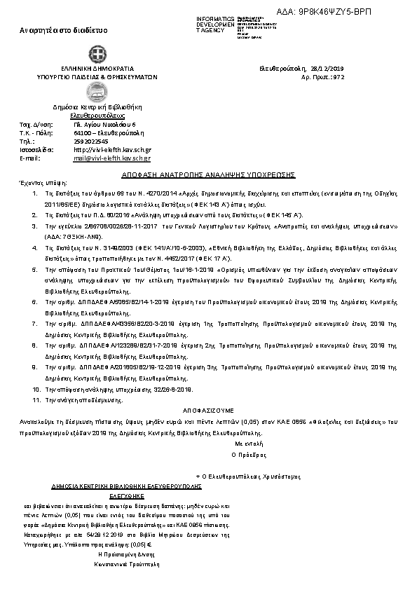 Πληροφορίες και προεπισκόπηση εγγράφου