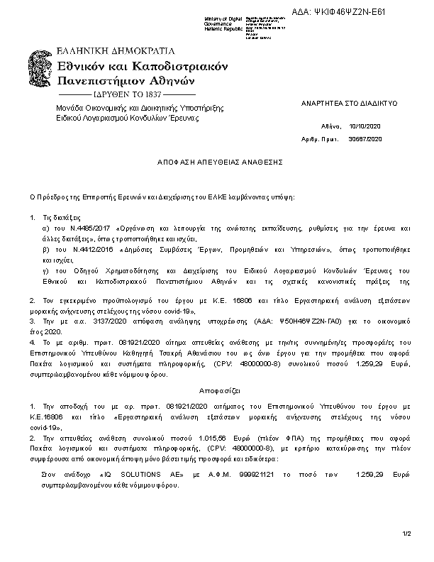 Πρώτη σελίδα του εγγράφου