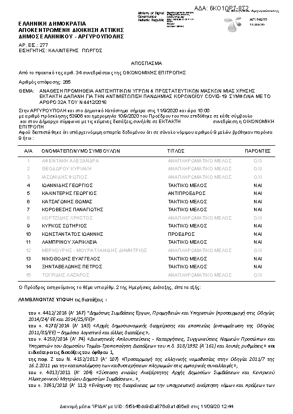 Πρώτη σελίδα του εγγράφου