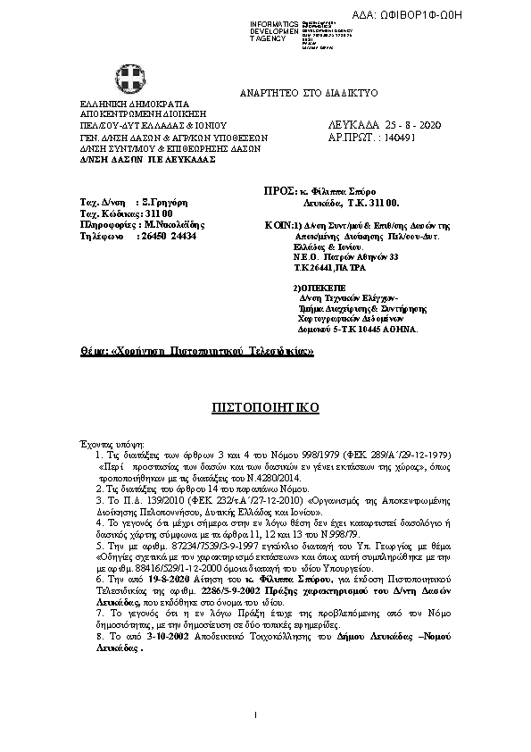 Πρώτη σελίδα του εγγράφου