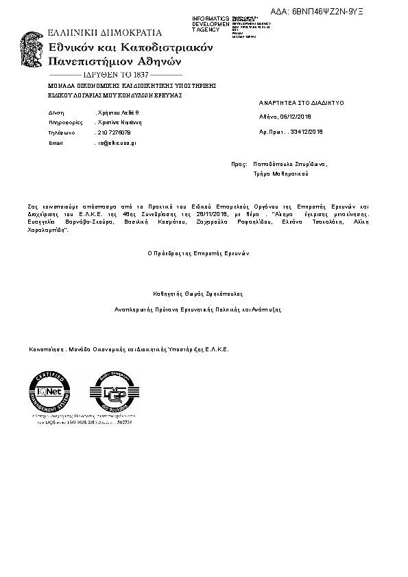 Πληροφορίες και προεπισκόπηση εγγράφου