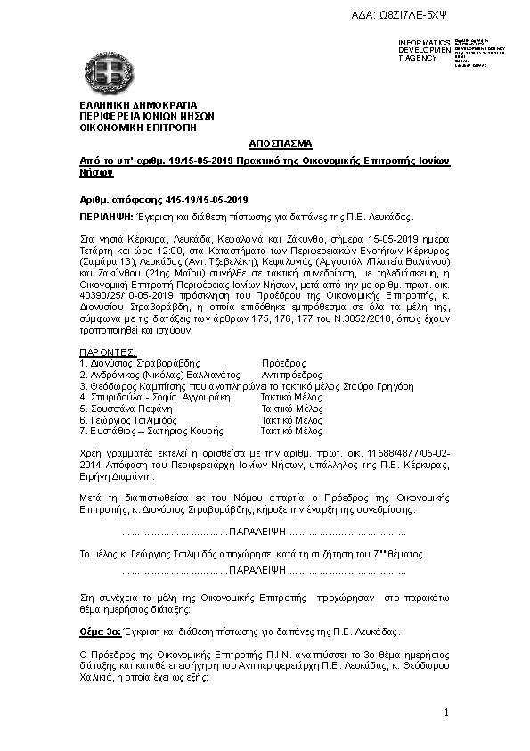 Πρώτη σελίδα του εγγράφου