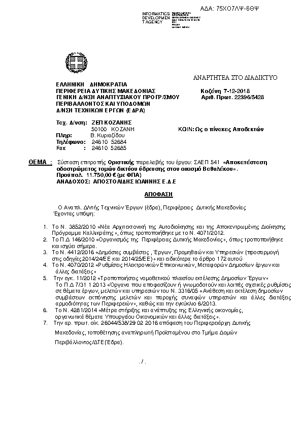 Πρώτη σελίδα του εγγράφου