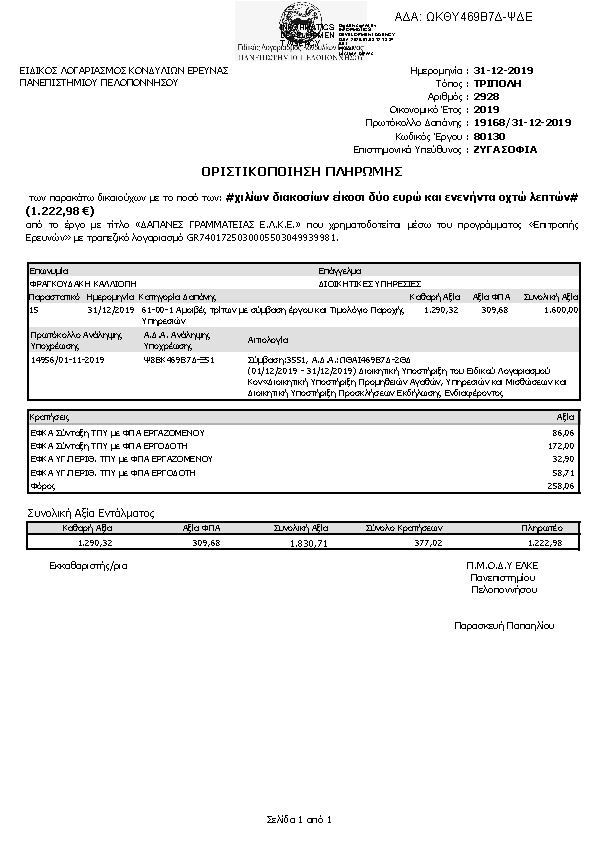 Πληροφορίες και προεπισκόπηση εγγράφου