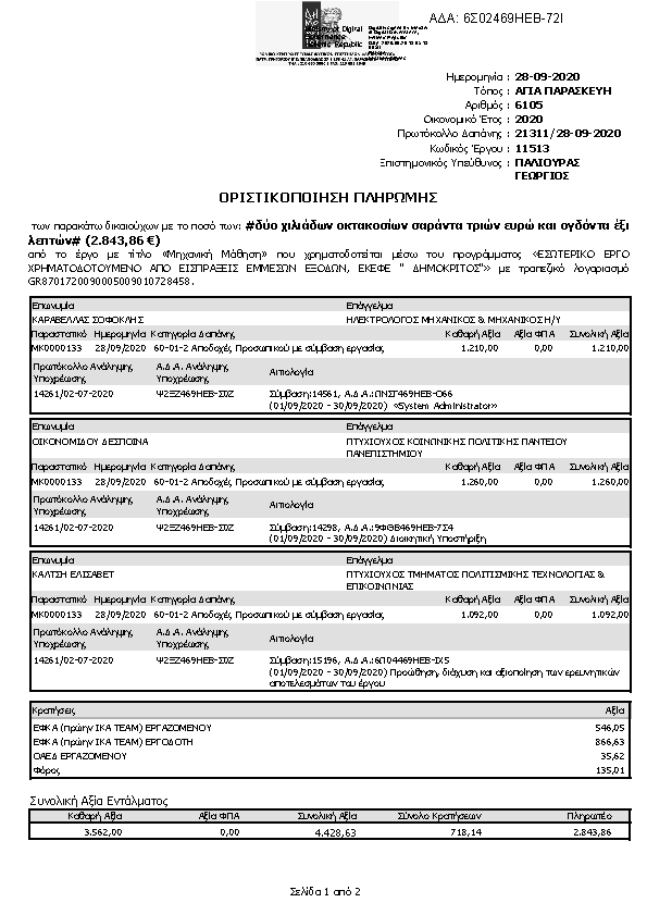 Πρώτη σελίδα του εγγράφου