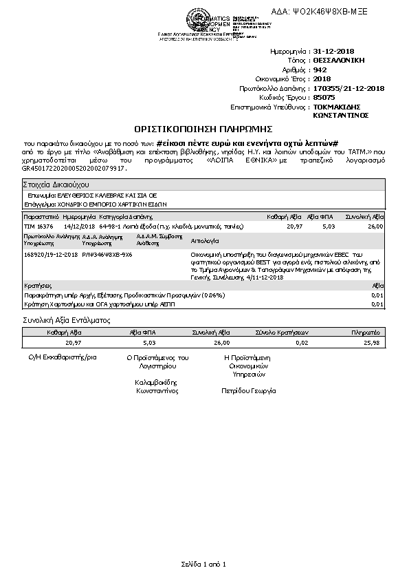 Πληροφορίες και προεπισκόπηση εγγράφου