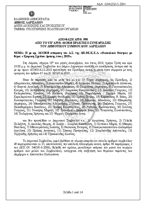 Πρώτη σελίδα του εγγράφου