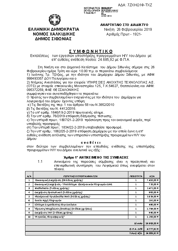 Πληροφορίες και προεπισκόπηση εγγράφου