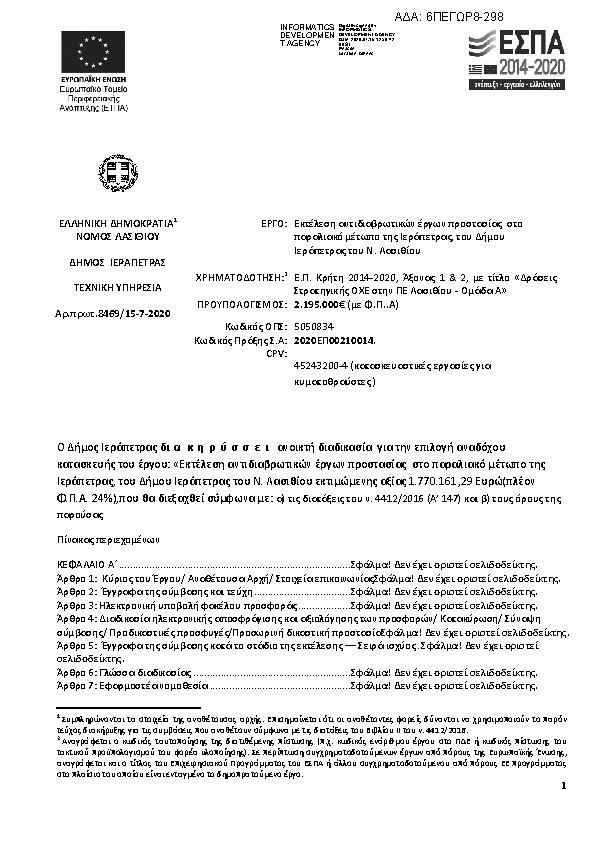 Πρώτη σελίδα του εγγράφου