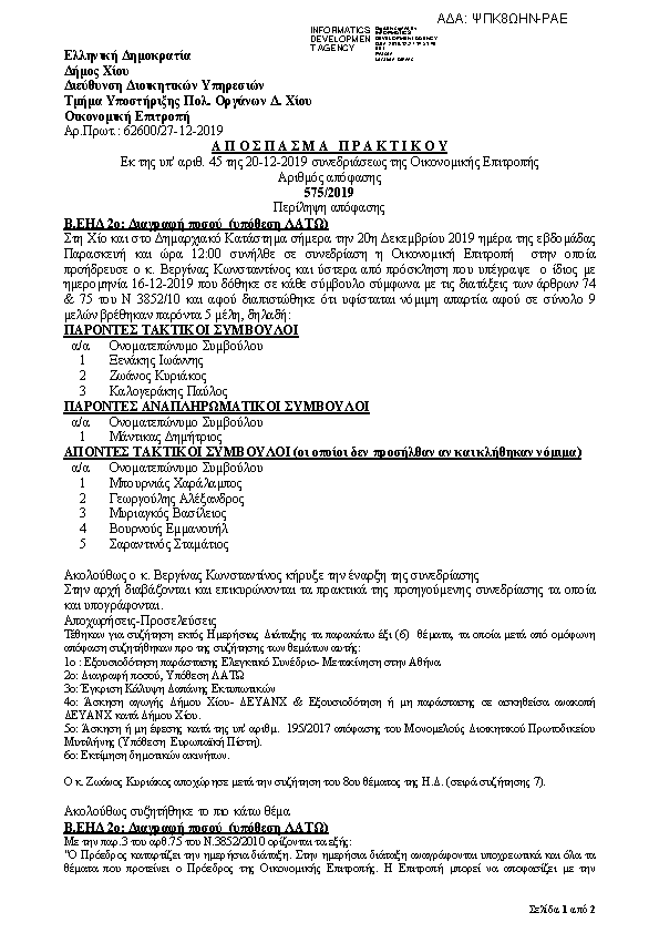 Πρώτη σελίδα του εγγράφου