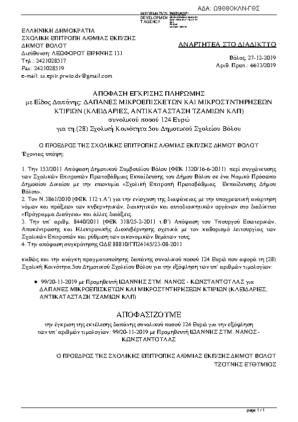 Πρώτη σελίδα του εγγράφου