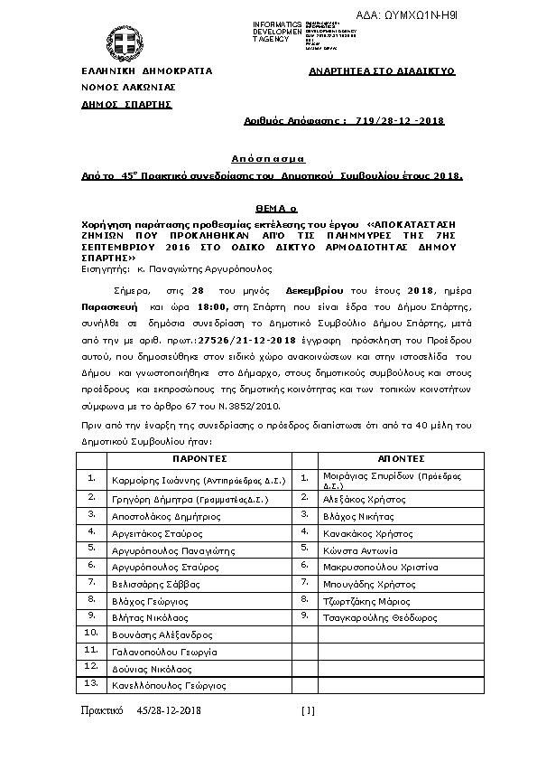 Πρώτη σελίδα του εγγράφου