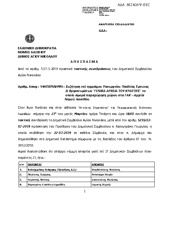 Πληροφορίες και προεπισκόπηση εγγράφου