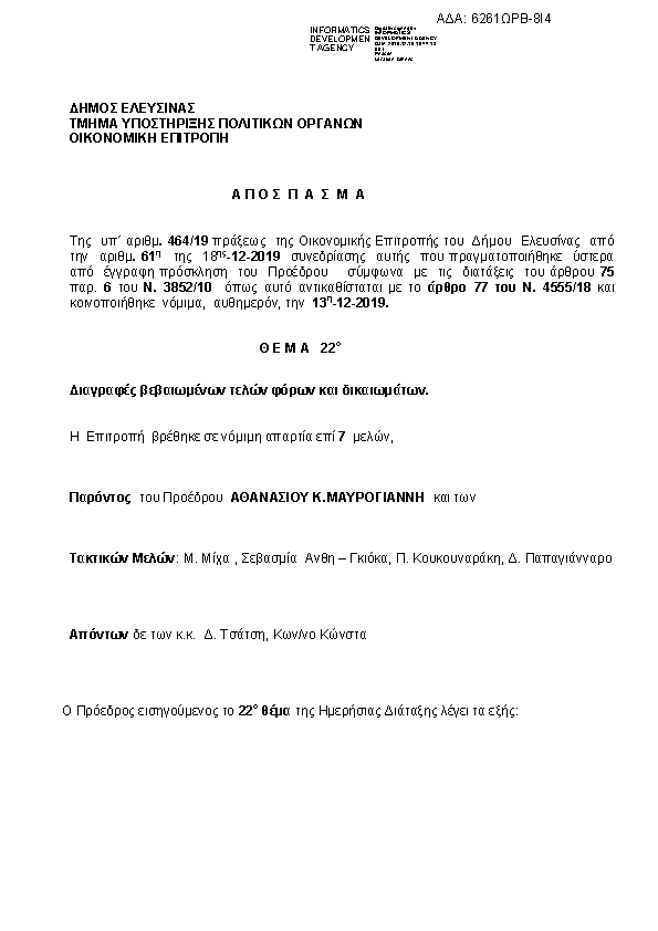 Πρώτη σελίδα του εγγράφου