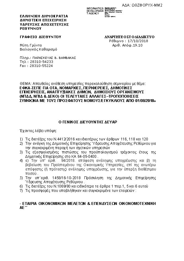 Πρώτη σελίδα του εγγράφου