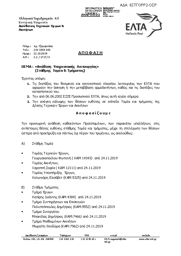 Πληροφορίες και προεπισκόπηση εγγράφου