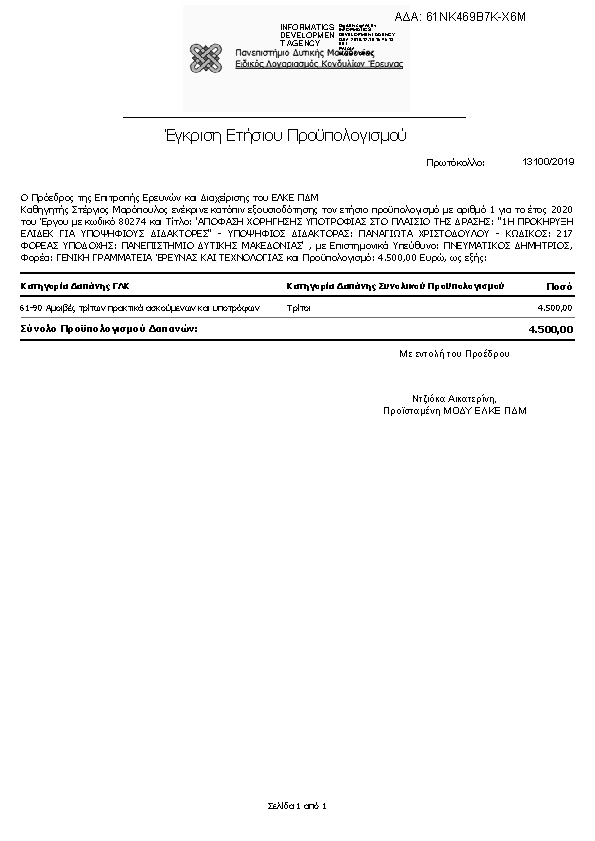 Πληροφορίες και προεπισκόπηση εγγράφου